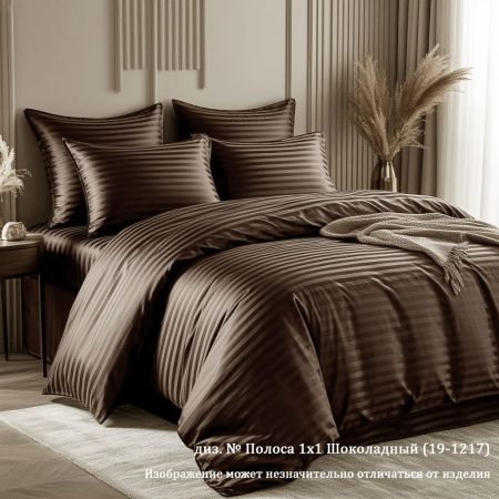 КПБ Сатин-страйп "Luxor" диз. № Полоса 1х1 Шоколадный (19-1217)